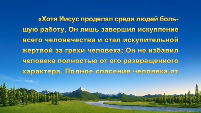 Серия проповедей «Поиск истинной веры» | Дает ли спасение через веру право войти в Царство Божье?