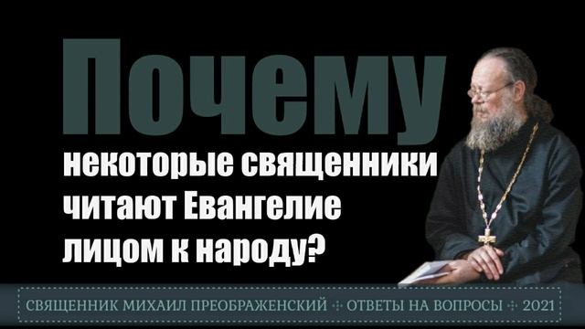 Батюшка читает вокруг шум