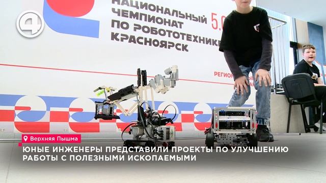 Юные инженеры представили проекты по улучшению работы с полезными ископаемыми