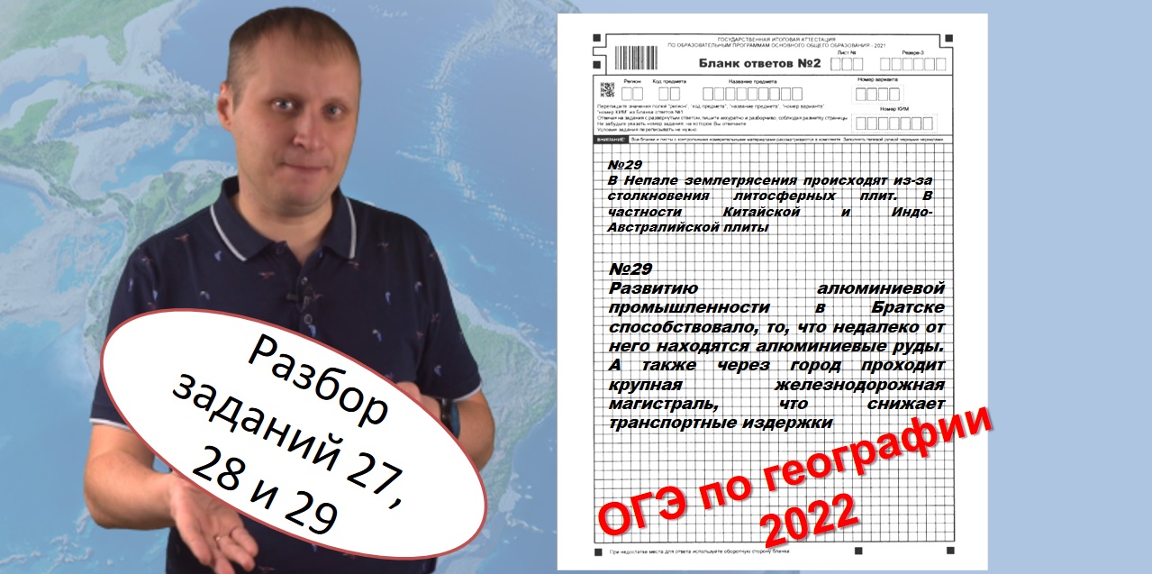 Презентация разбор заданий огэ по географии. Разбор заданий огэ по географии 2025. разбор огэ география 2025. разбор 13 задания огэ по географии. 27 28 29 задание огэ по географии.