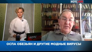 Товарищи вирусологи, не расходимся!