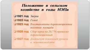 Советская Россия в 1920-е гг . Часть 1.  НЭП.