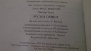 Обзор коты воители " Восход солнца"