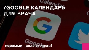 Google календарь+БИТ УМЦ