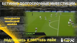 Бизнес: Ставки на спорт как долгосрочные инвестиции