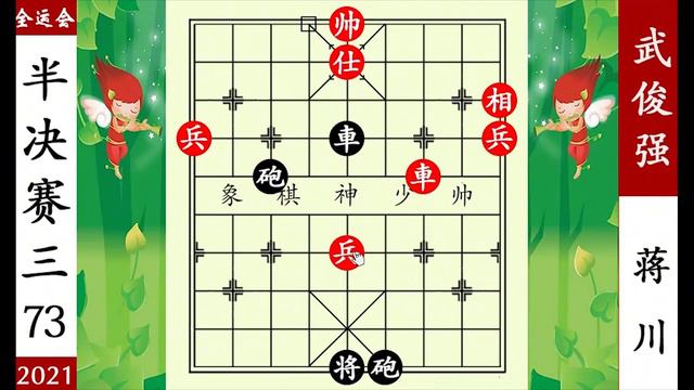 象棋神少帥2021全運會第六輪半決賽蔣川破釜沉舟殺進決賽象棋神少帥