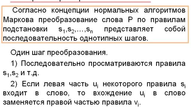 Нормальные алгоритмы Маркова. Урок 1. Markov Algorithms. Lesson 1.