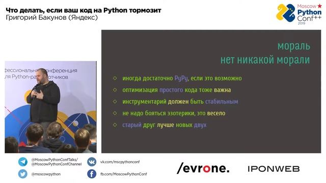 Что делать, если ваш код на Python тормозит / Григорий Бакунов (Яндекс) смотреть онлайн