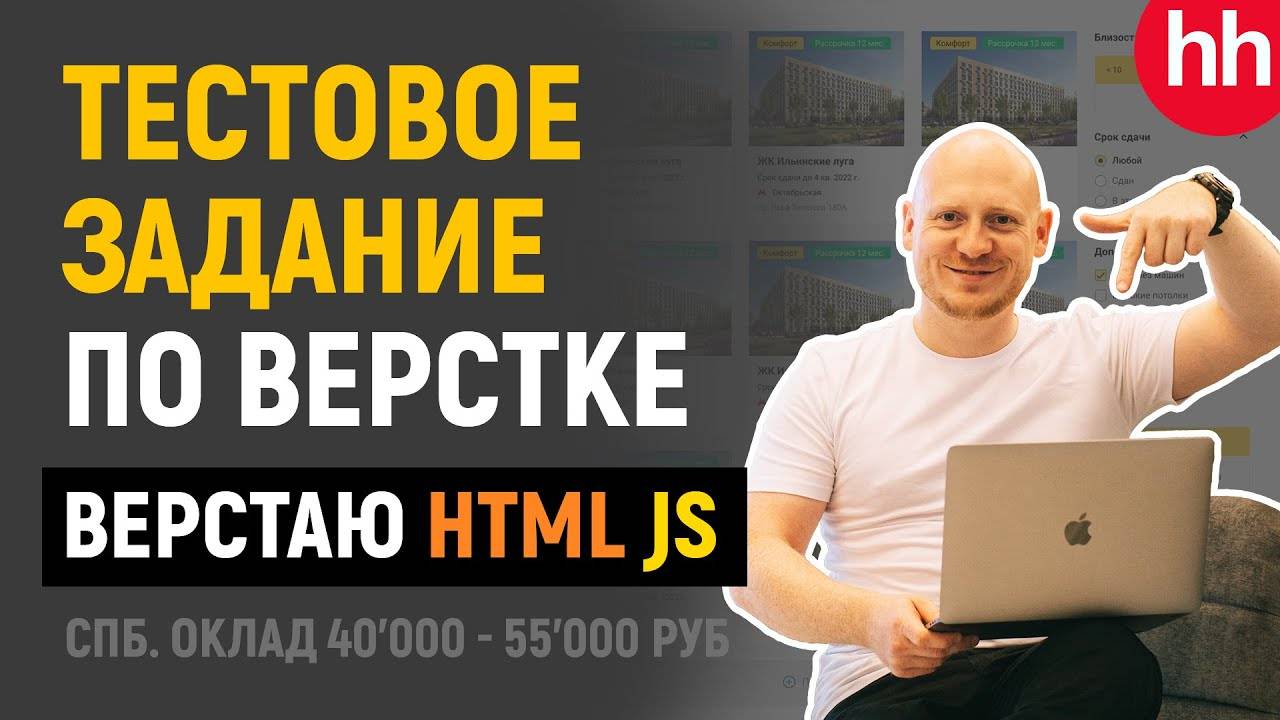 Верстка тестового задания с собеседования на должность HTML верстальщик. Верстка, JS, полифилы