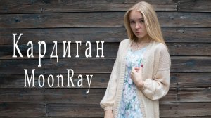 Мини МК | Кардиган спицами для начинающих | Схема и описание