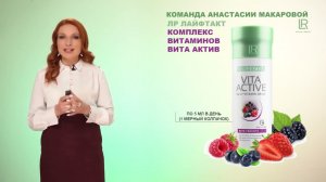 Витамины Вита Актив от ЛР