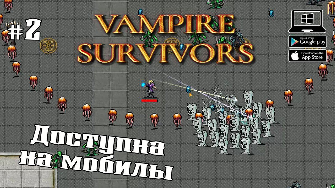 Молочный завод ★ Vampire Survivors ★ Выпуск #2