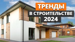 СОСЕДИ будут вам ЗАВИДОВАТЬ! / Как построить СОВРЕМЕННЫЙ и СТИЛЬНЫЙ загородный дом в 2024 году?