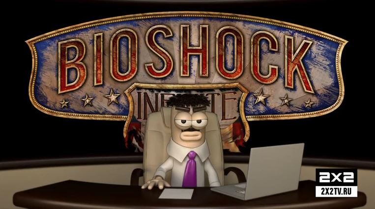 Игрокопы: выпуск 5. BioShock Infinite