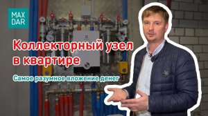 Коллекторный узел от MaxDar