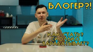 Сколько зарабатывают блогеры?