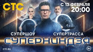 Пресс-конференция посвященная премьере шоу "Суперниндзя" на СТС