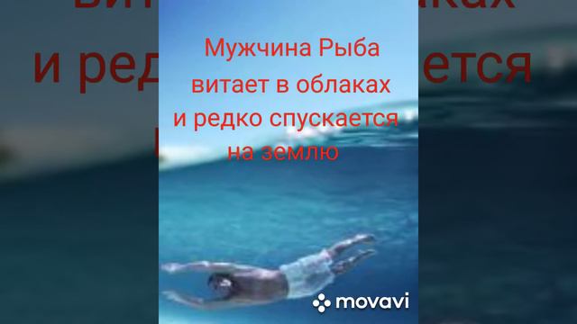 Астрологический ключ к сердцу мужчины Рыбы
