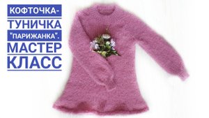 Кофточка - туника _Парижанка_ . Мастер класс