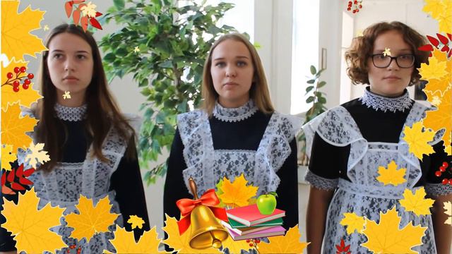 Поздравления с 1 сентября 2020 смотреть онлайн