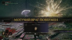 ELDEN RING - Моргит, Ужасное Знамение - Margit the Fell Omen