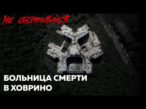 Чертежи ховринской больницы