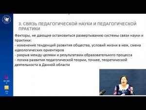 ИПО Габдрахманова Р. Г. - 3. Связь пед. науки и пед. практики