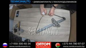 Ремонт стеклоподъемника Toyota Carina E. Ремкомплект стеклоподъемника Toyota Carina E. Стеклоподъем