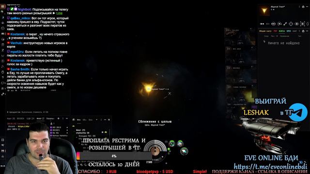 EvE online  СЛАДКИЙ НА СТРИМЕ ПОПАЛСЯ