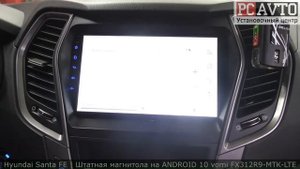 SantaFE 3 - ЗАМЕНА СЛОМАННОЙ МАГНИТОЛЫ на магнитолу на ANDROID 10 vomi FX312R9-MTK-LTE
