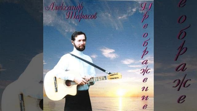 Преображение - Сокровища земные