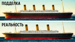 Почему на «Титанике» была фальшивая труба