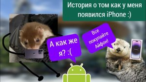 История о том, как у меня появился iPhone 14 | Захар4iк мультик, 4-я серия