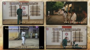 История Школы. Часть 04. Глава 04. Мастер У Таунг Дин и Никишов И.И. Мьянма 1996г.