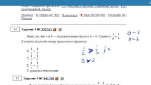 ОГЭ Математика Задание 7 #337381