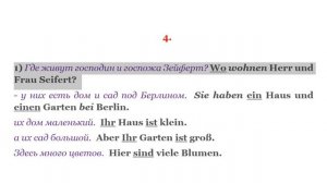4 УРОК (3 часть) 2 ПРАКТИКА ИНТЕНСИВНЫЙ КУРС НЕМЕЦКОГО ЯЗЫКА НЕМЕЦКИЙ ЯЗЫК