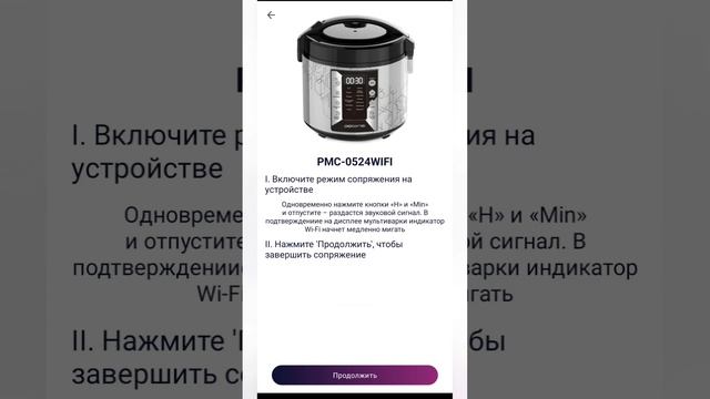 Мультиварка Polaris PMS 0524 Wi Fi IQ Home. Установка приложения