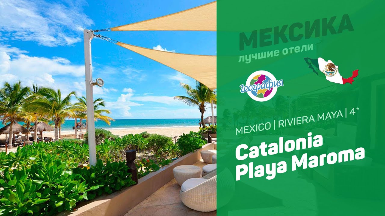 Catalonia Playa Maroma 4* | Mexico Ririera Maya смотреть онлайн