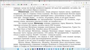 #6 Степаненко Андрей. Катастрофа 1707/ Химическое происхождение пожаров в Мире