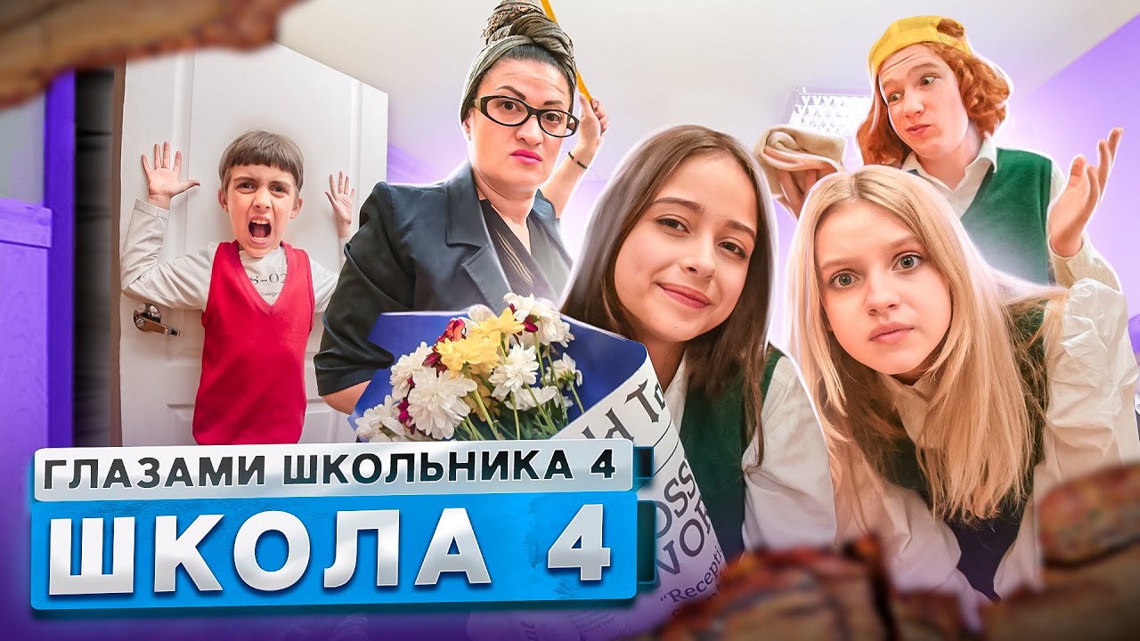 От первого лица: Школа 4 ? ВЫБИЛИ ДВЕРЬ в КЛАССЕ на УРОКЕ ? РАЗНЕСЛИ ШКОЛУ ГЛАЗАМИ ШКОЛЬНИКА