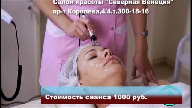 Микротоковая терапия в салоне красоты Северная Венеция смотреть онлайн