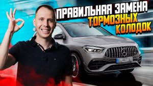 ПРАВИЛЬНАЯ замена тормозных колодок Мерседес в деталях