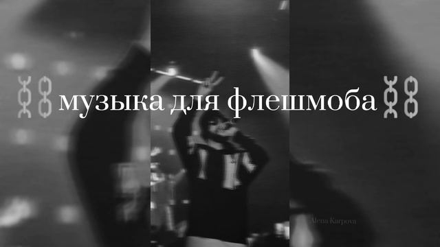 Музыка для флешмобафлешмоб на заказ   Miyagi miyagi 2022 andypanda