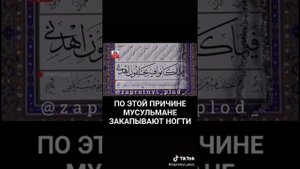 Стрижка ногтей в Исламе