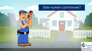 Сантехник Минск Сервис