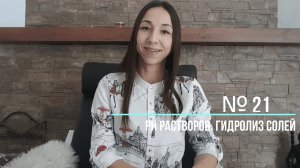 рН растворов. Гидролиз солей | №21 ЕГЭ по химии