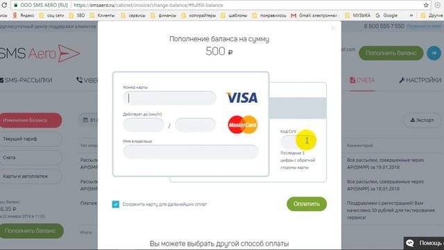 Как оплатить смс уведомления на Smsaero.ru