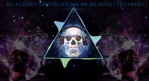 DJ ALEXEY SHEVELEV mix 06.06.2022 ( TECHNO )
