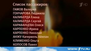 Опубликован список пассажиров разбившего самолета авиакомпании FlyDubai