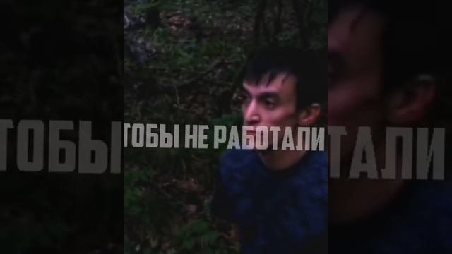 Работайте Братья!